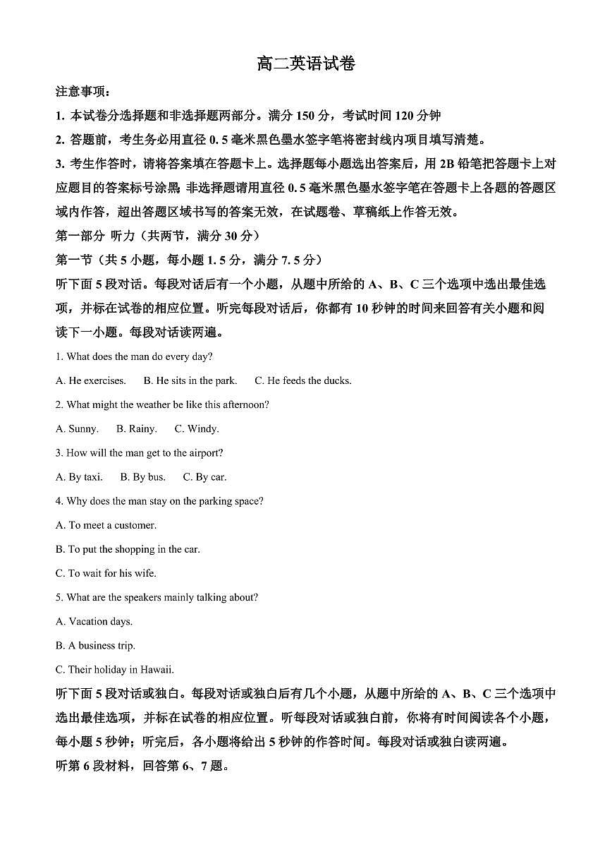湖北黄石市2025-2026学年高二上学期2月期末英语试题（试卷+解析）第1页