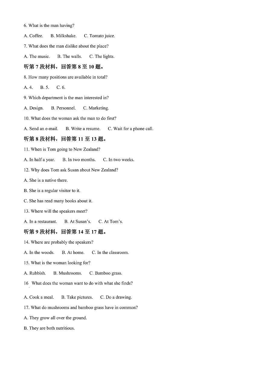湖北黄石市2025-2026学年高二上学期2月期末英语试题（试卷+解析）第2页