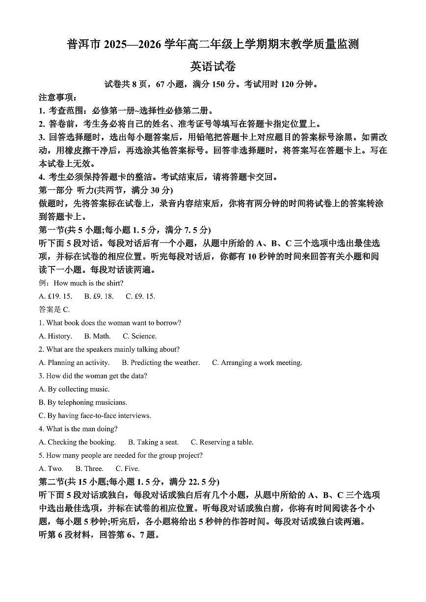 云南普洱市2025-2026学年高二年级上学期期末教学质量监测英语试题（试卷+解析）第1页