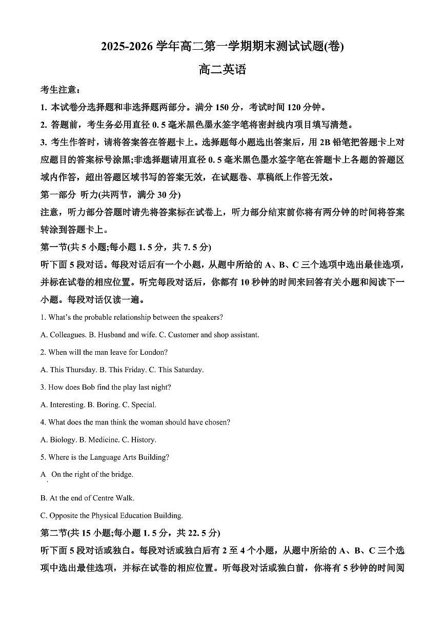 山西忻州市2025-2026学年高二第一学期期末测试英语试题（试卷+解析）第1页