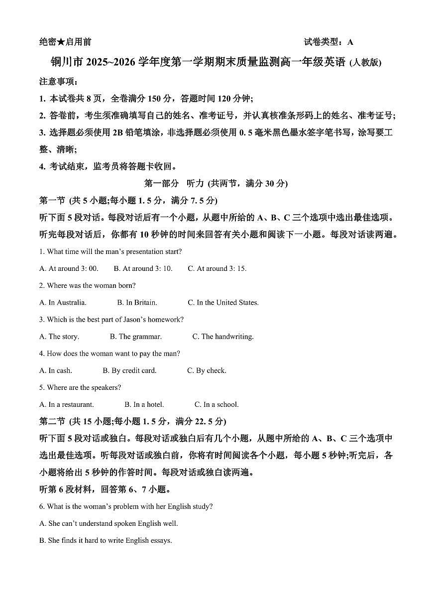 陕西铜川市2025-2026学年度第一学期期末质量监测高一年级英语试题（试卷+解析）第1页