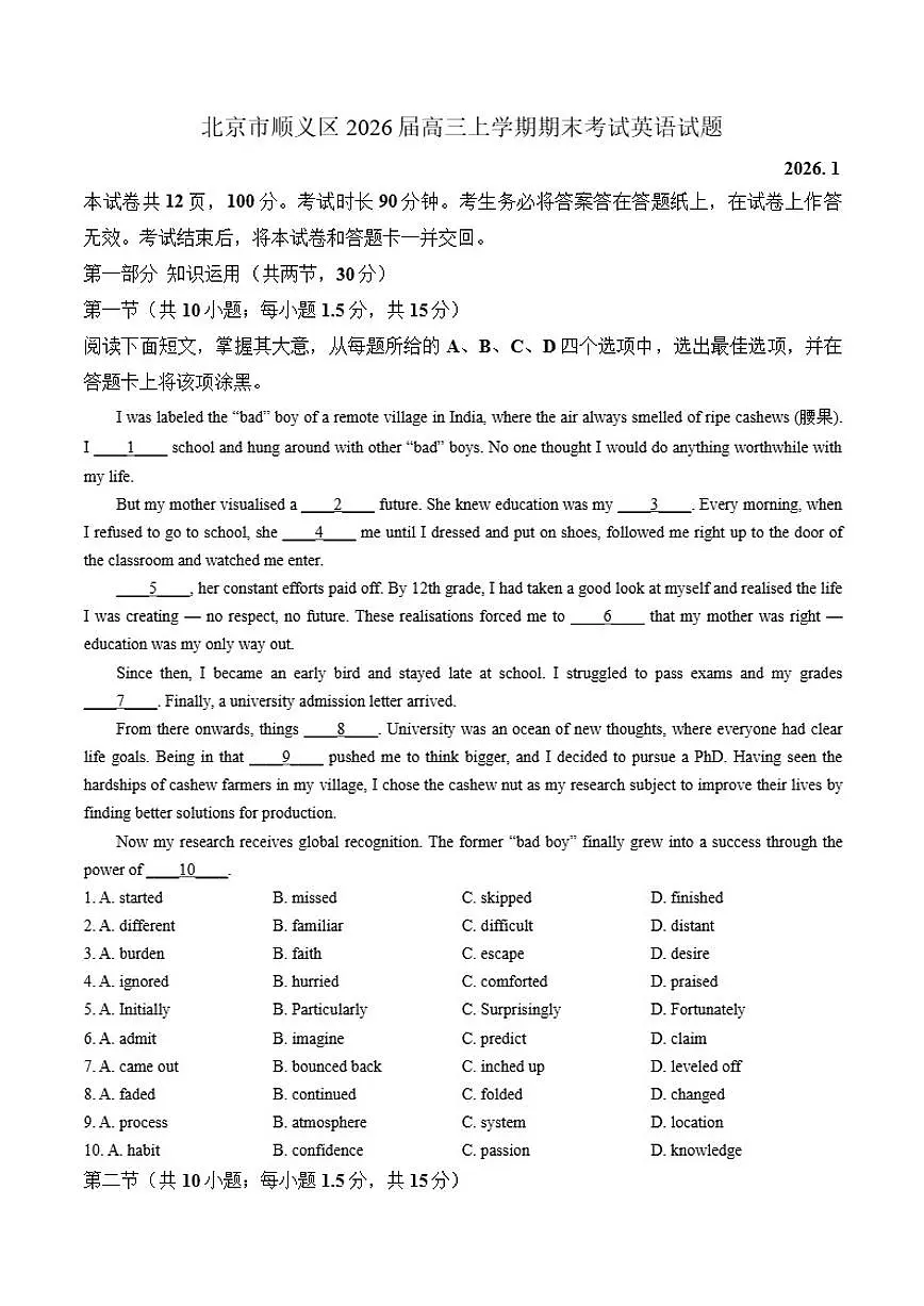 北京市顺义区2026届高三上学期期末考试英语试题（含答案）第1页