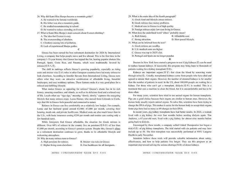 安徽省A10联盟2025-2026学年上学期期末高一英语试卷及答案第3页