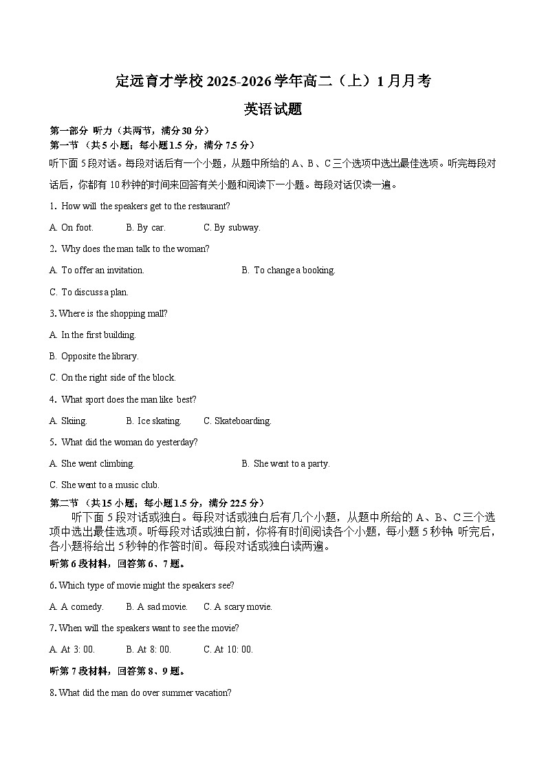安徽省滁州市定远县育才学校2025-2026学年高二（上）1月月考英语试题（含答案，无听力音频无听力原文）第1页