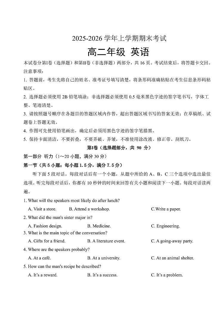 吉林省长春外国语学校2025-2026学年高二上学期期末考试 英语试题 （含答案）第1页