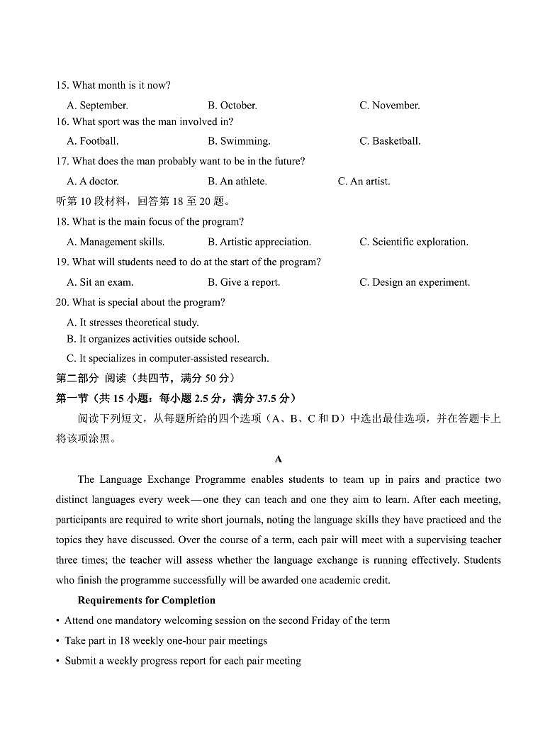 吉林省长春外国语学校2025-2026学年高二上学期期末考试 英语试题 （含答案）第3页