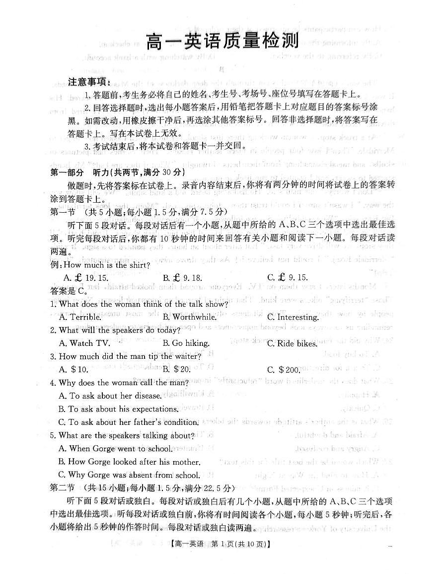 辽宁省辽阳市2025-2026学年高一上学期1月期末英语试题第1页