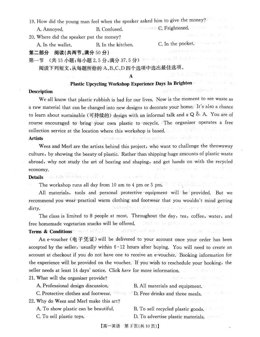 辽宁省辽阳市2025-2026学年高一上学期1月期末英语试题第3页