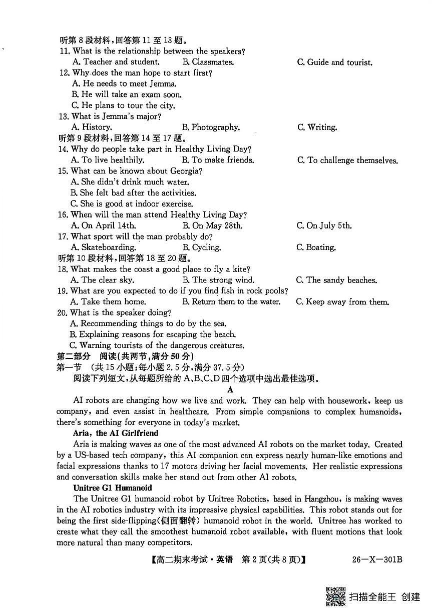 黑龙江省龙东十校联盟2025-2026学年高二上学期期末考试英语试题 英语试题第2页