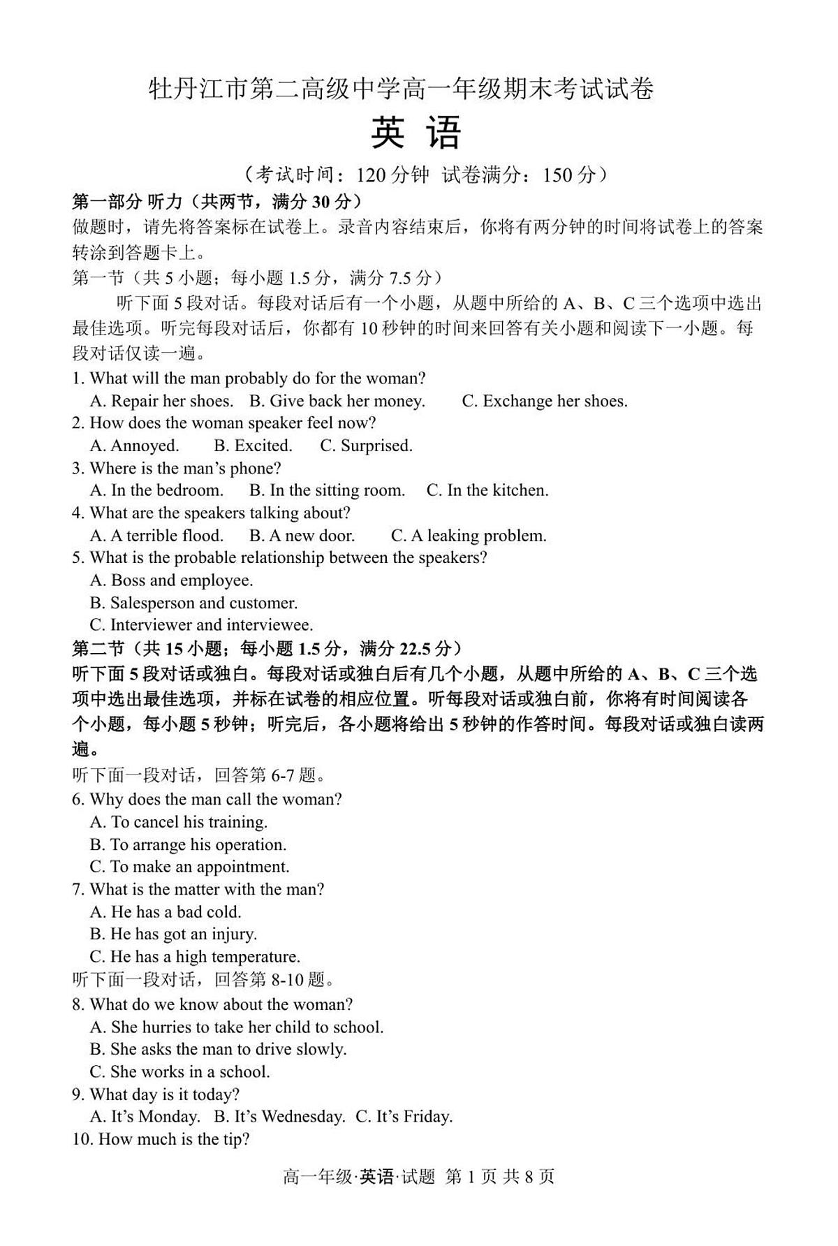 高一期末考试题_20251230231830第1页