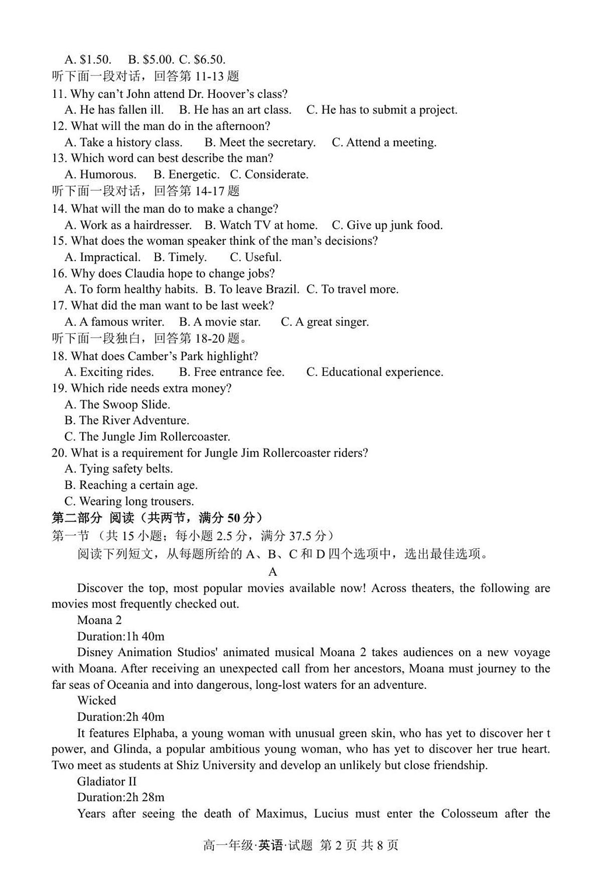 高一期末考试题_20251230231830第2页