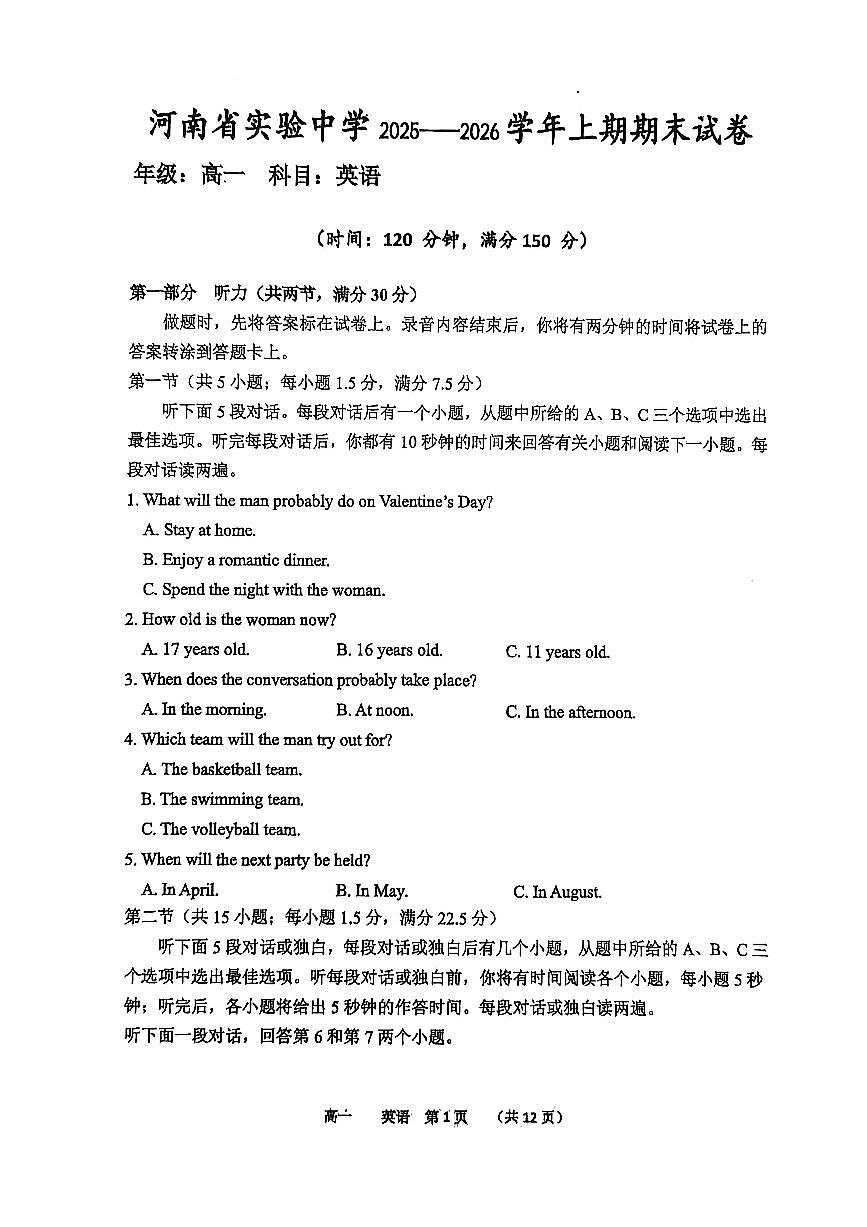 英语-河南省实验中学2025-2026高一上学期期末试卷+答案第1页