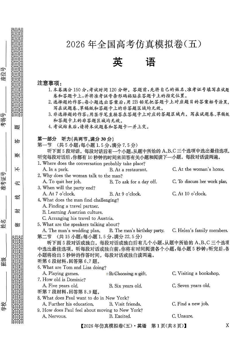 2026年高考模拟仿真卷五英语试题无答案第1页