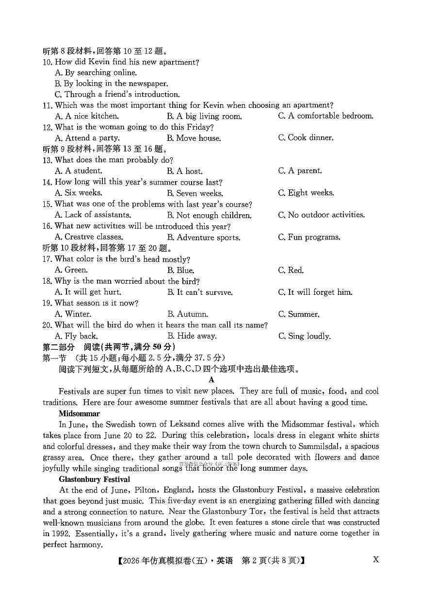 2026年高考模拟仿真卷五英语试题无答案第2页