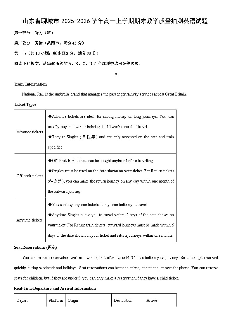 2025-2026学年山东省聊城市高一上学期期末教学质量抽测英语试卷（学生版）第1页