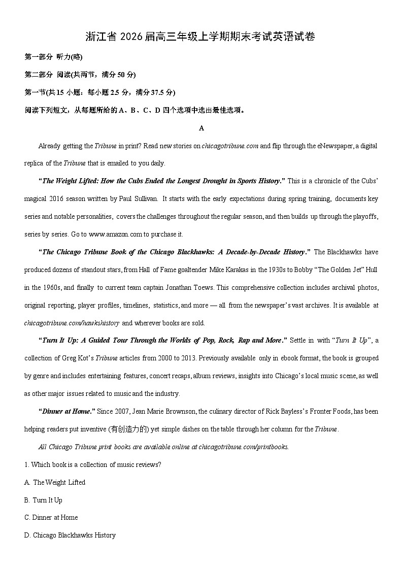 2026届浙江省高三年级上学期期末考试英语试卷（学生版）第1页