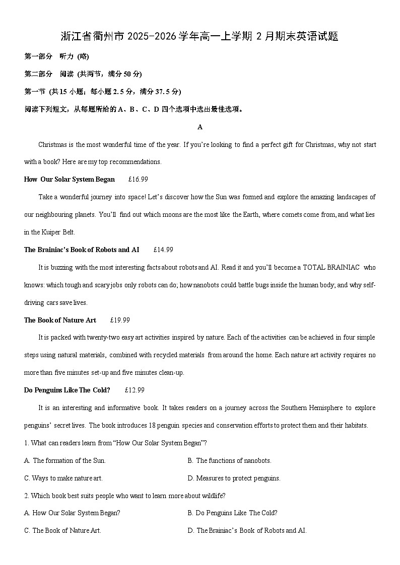 2025-2026学年浙江省衢州市高一上学期2月期末英语试卷（学生版）第1页