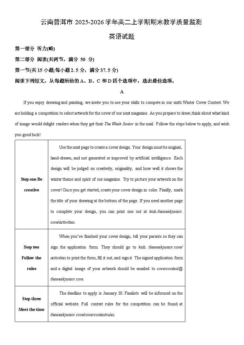 2025-2026学年云南普洱市高二上学期期末教学质量监测英语试卷（学生版）第1页
