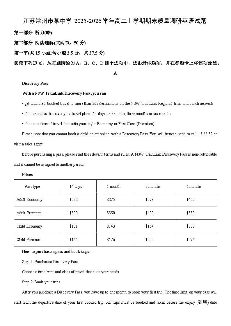 2025-2026学年江苏常州市某中学高二上学期期末质量调研英语试卷（学生版）第1页