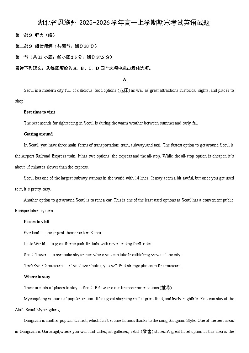 2025-2026学年湖北省恩施州高一上学期期末考试英语试卷（学生版）第1页