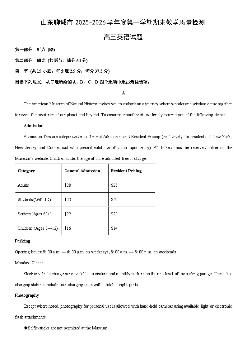 2025-2026学年山东聊城市度第一学期期末教学质量检测高三英语试卷（学生版）第1页