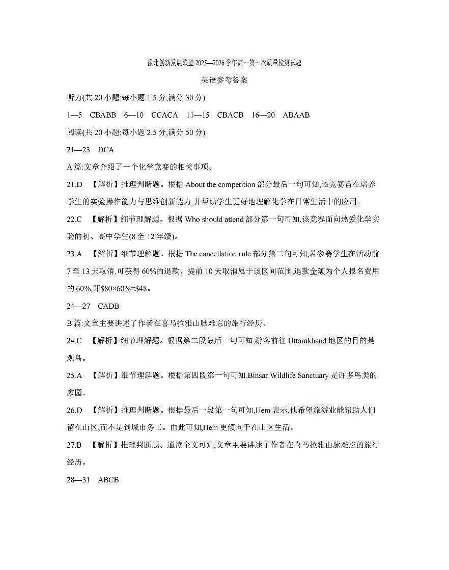 英语答案_扫描版第1页