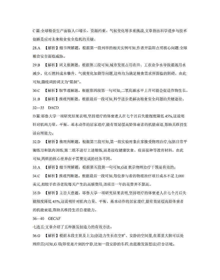 英语答案_扫描版第2页