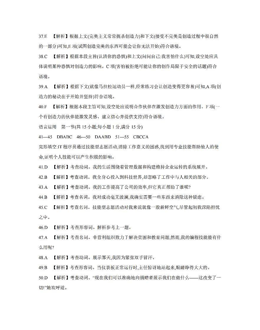 英语答案_扫描版第3页