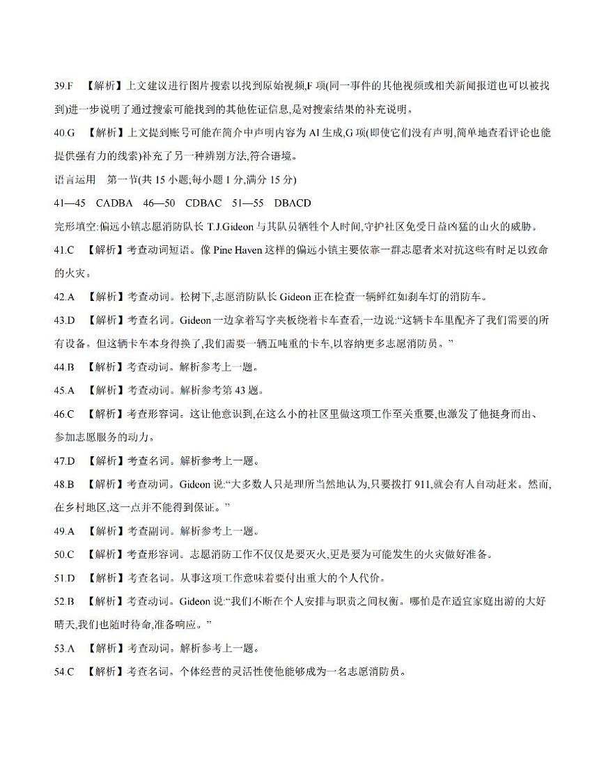 英语答案_扫描版第3页