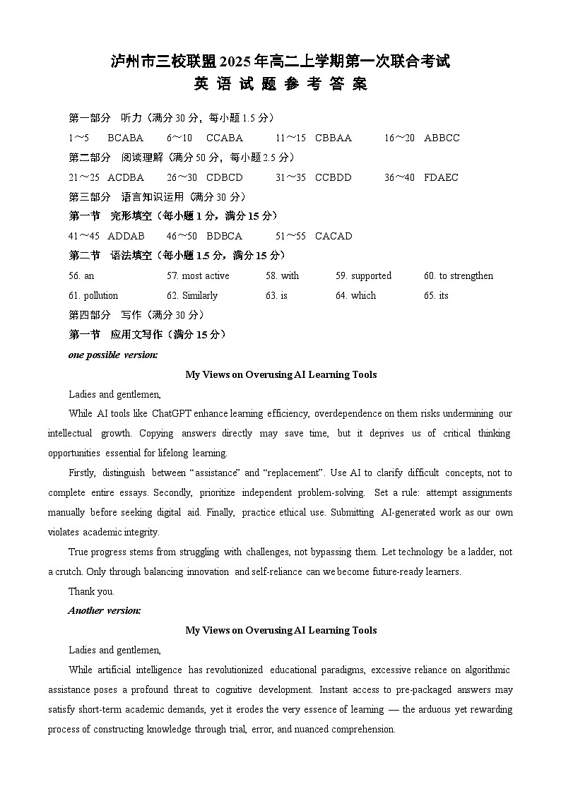 四川省泸州市三校联盟2025-2026学年高二上学期第一次联合考试英语试题（答案与原文）第1页