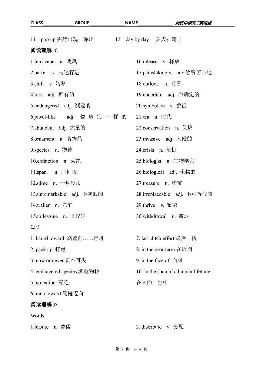 四川省泸州市三校联盟2025-2026学年高二上学期第一次联合考试英语试题（重点词汇）第2页