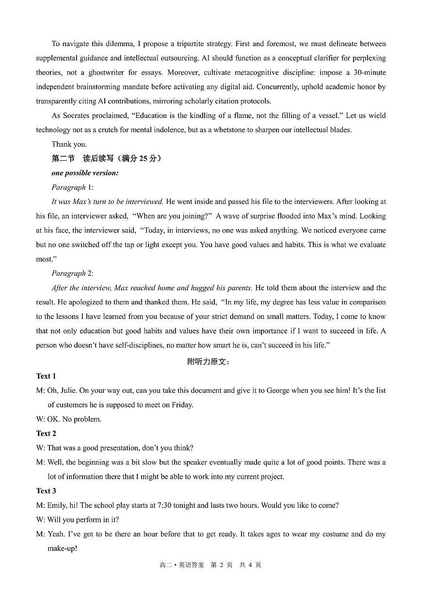 四川省泸州市三校联盟2025-2026学年高二上学期第一次联合考试英语试题（答案与原文）第2页