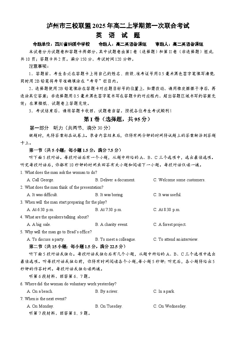 四川省泸州市三校联盟2025-2026学年高二上学期第一次联合考试英语试题（试卷）第1页