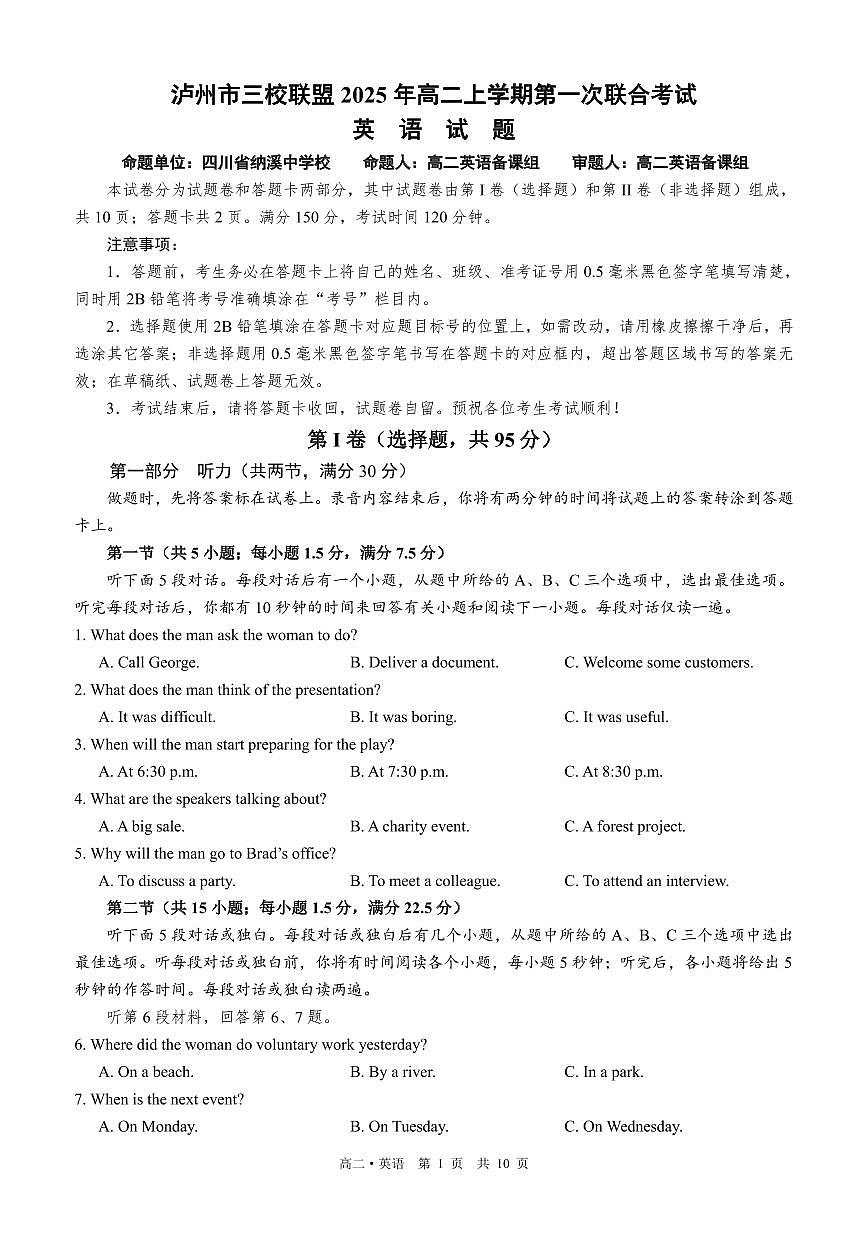 四川省泸州市三校联盟2025-2026学年高二上学期第一次联合考试英语试题（原卷）第1页