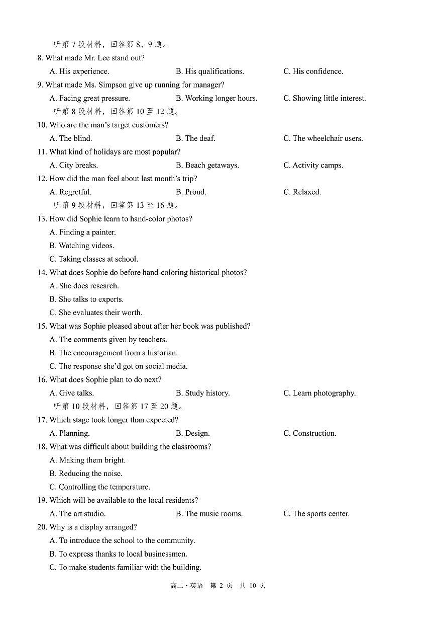 四川省泸州市三校联盟2025-2026学年高二上学期第一次联合考试英语试题（原卷）第2页