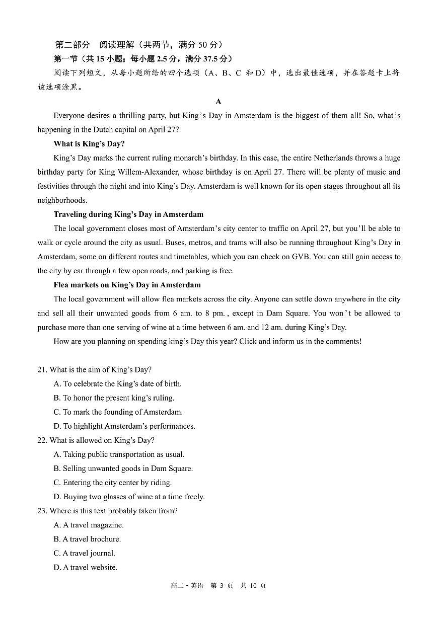 四川省泸州市三校联盟2025-2026学年高二上学期第一次联合考试英语试题（原卷）第3页