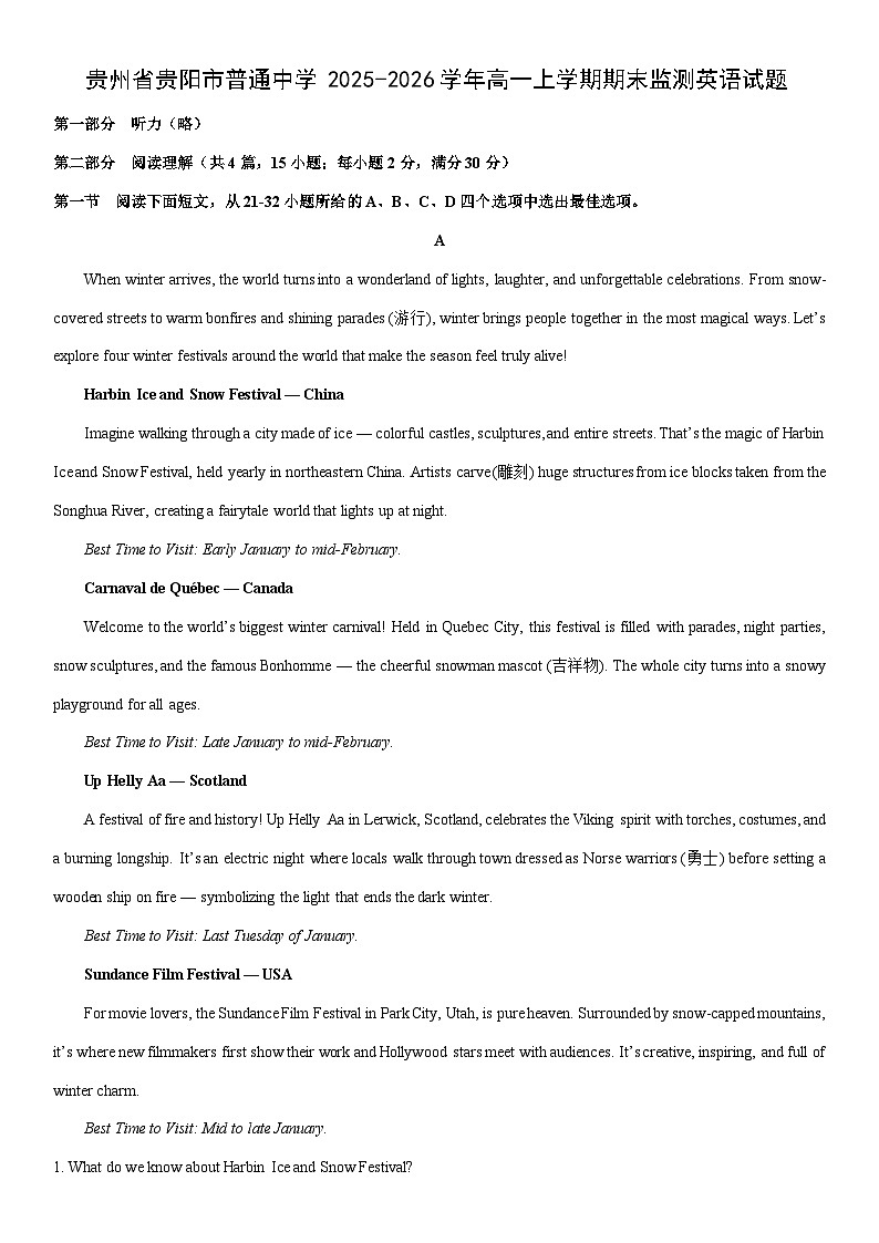 2025-2026学年贵州省贵阳市普通中学高一上学期期末监测英语试卷（学生版）第1页