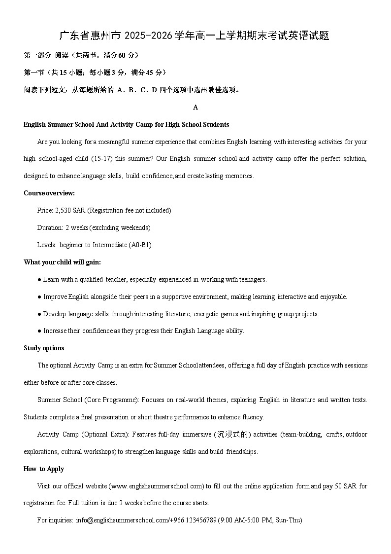 2025-2026学年广东省惠州市高一上学期期末考试英语试卷（学生版）第1页