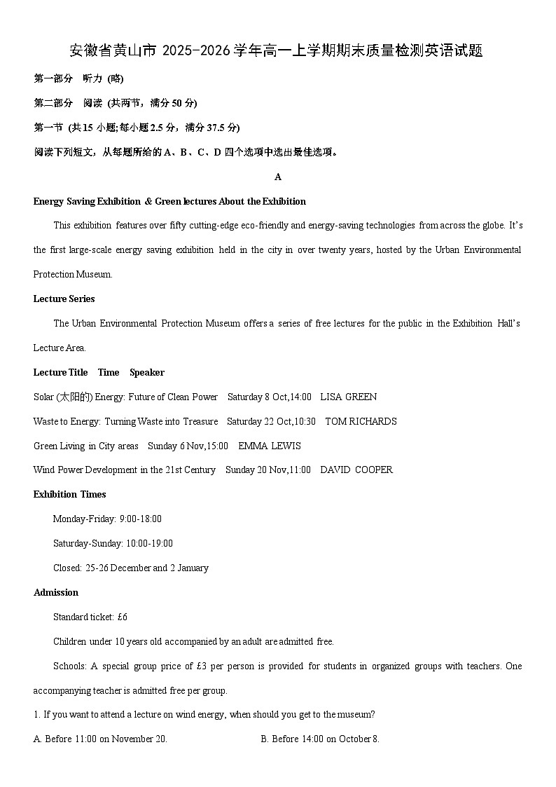 2025-2026学年安徽省黄山市高一上学期期末质量检测英语试卷（学生版）第1页