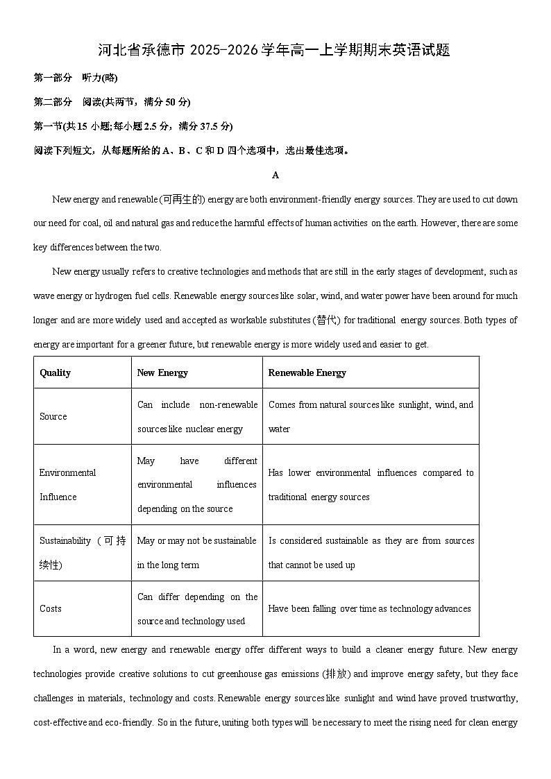 2025-2026学年河北省承德市高一上学期期末英语试卷（学生版）第1页