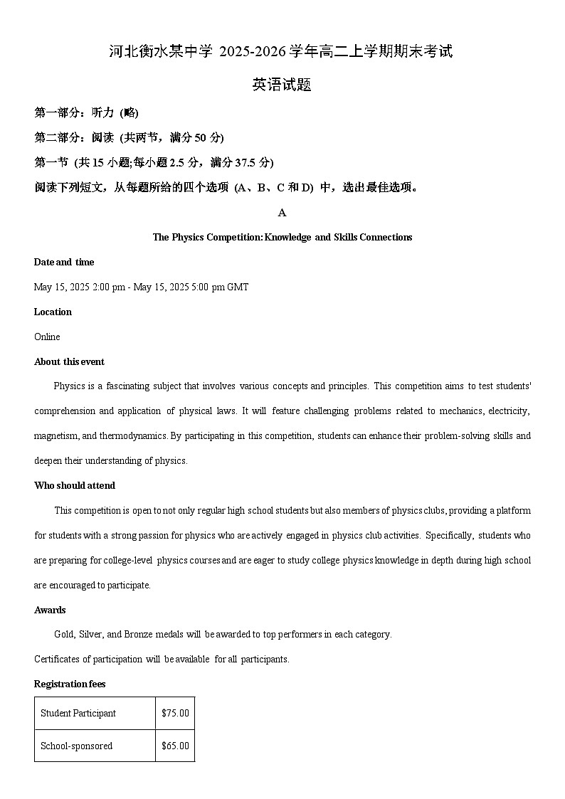 2025-2026学年河北衡水某中学高二上学期期末考试英语试卷（学生版）第1页