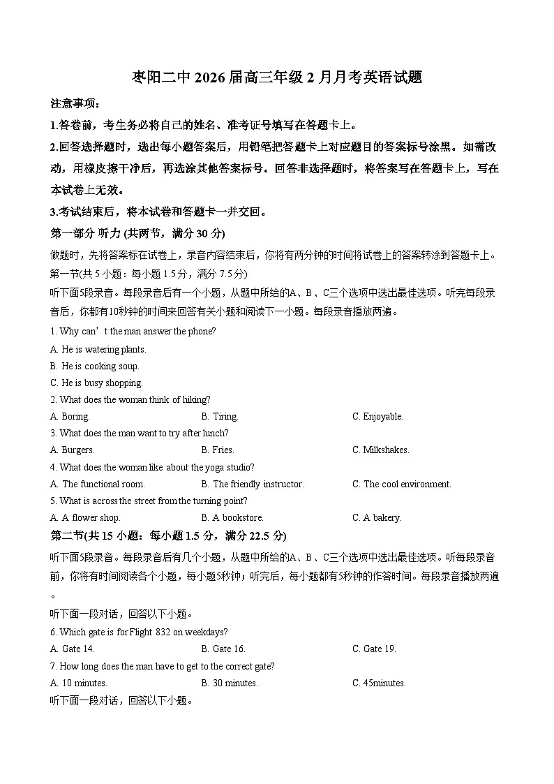 湖北襄阳市枣阳市第二中学2025_2026学年高三上学期2月期末英语试题（文字版，含答案）第1页