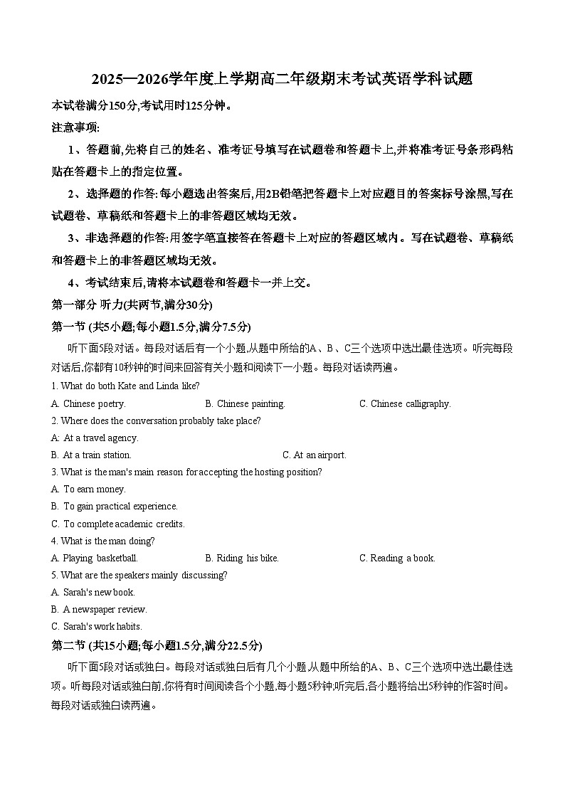 河北枣强中学2025_2026学年度上学期期末考试高二英语试题（扫描版，含答案）第1页