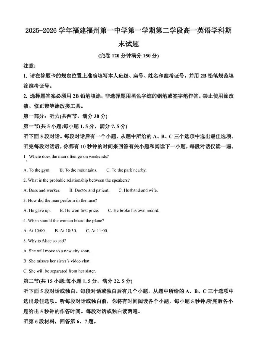 2025-2026学年福建福州第一中学第一学期第二学段高一英语学科期末试卷(含答案)第1页