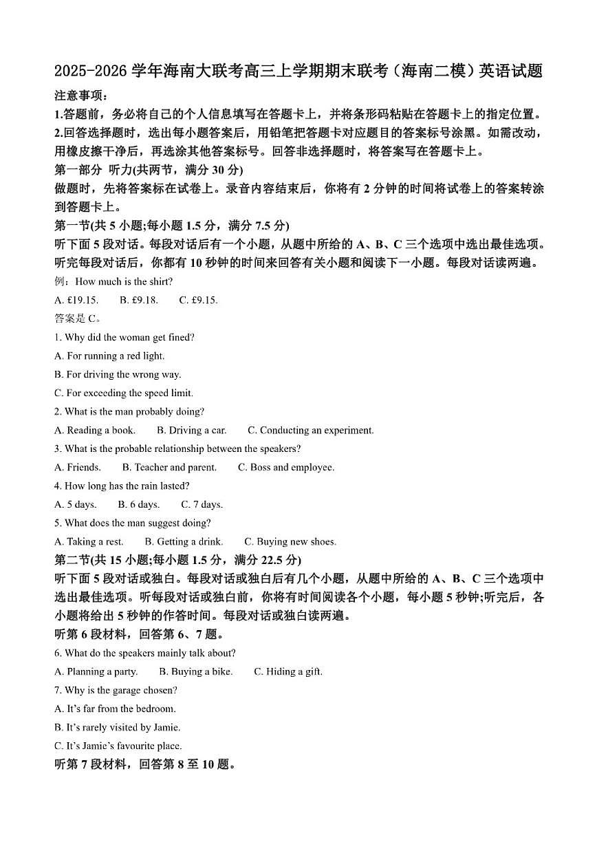 2025-2026学年海南大联考高三上学期期末联考（海南二模）英语试题（含答案）第1页