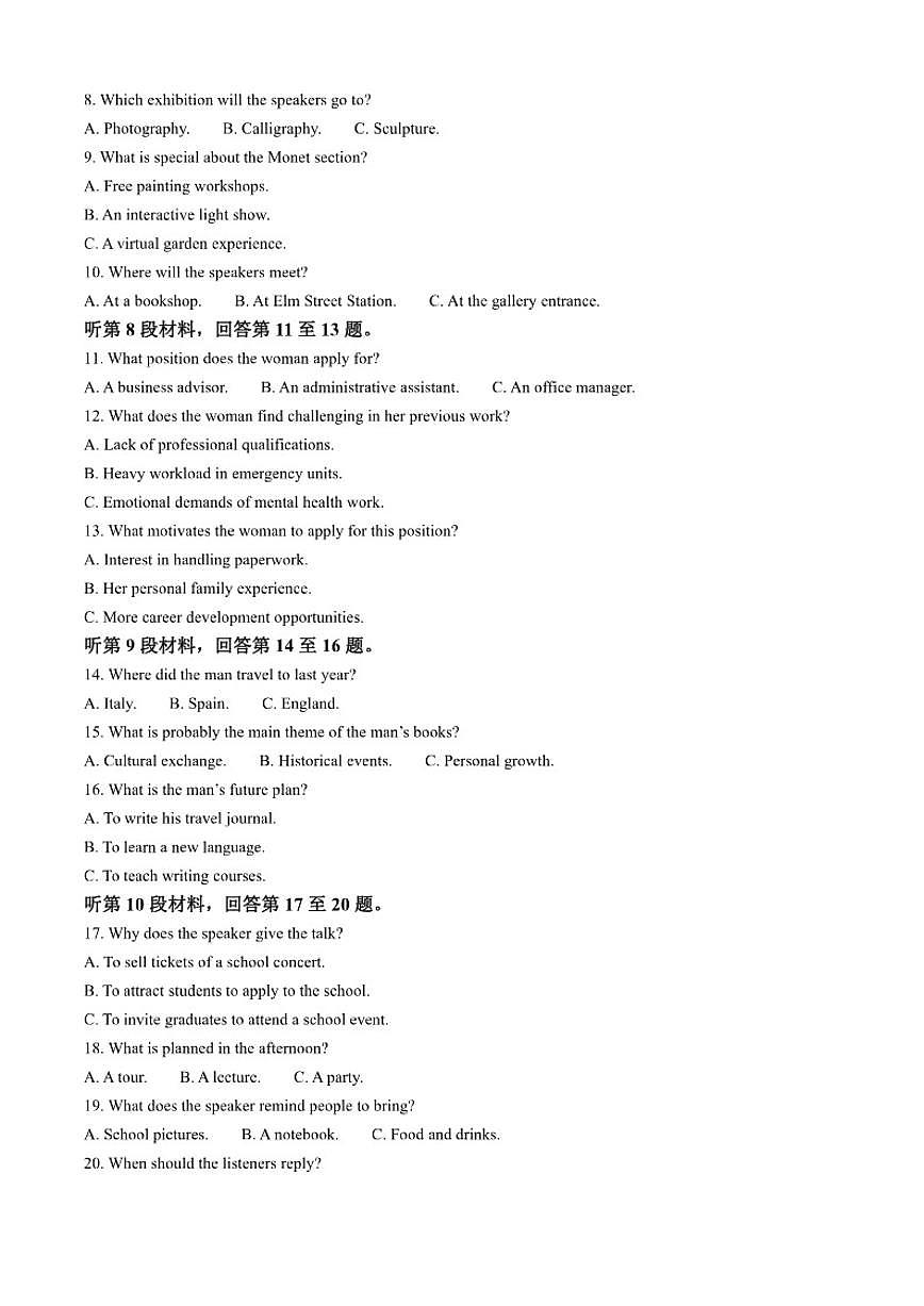 2025-2026学年海南大联考高三上学期期末联考（海南二模）英语试题（含答案）第2页