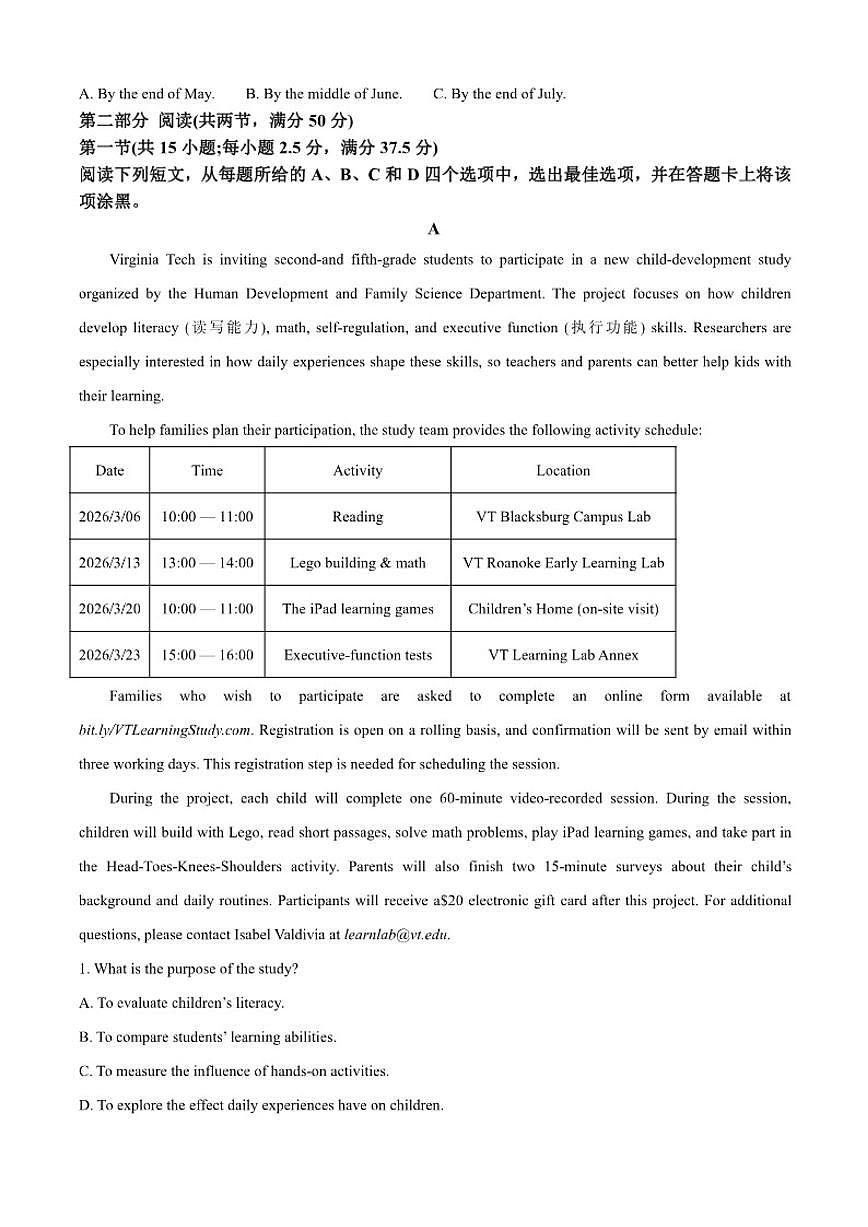 2025-2026学年海南大联考高三上学期期末联考（海南二模）英语试题（含答案）第3页