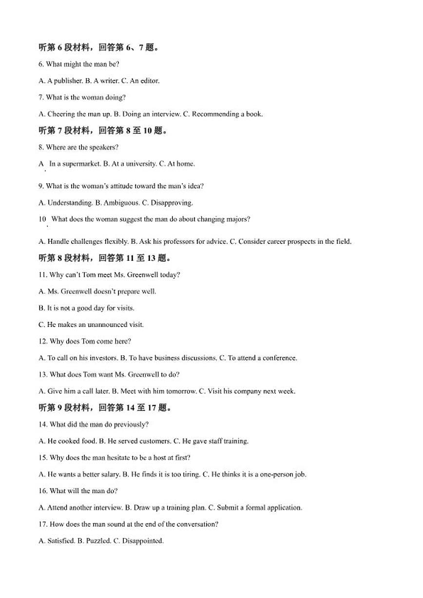 2025-2026学年福建厦门大学附属科技中学上学期高二期末阶段测试英语试题（含答案）第2页