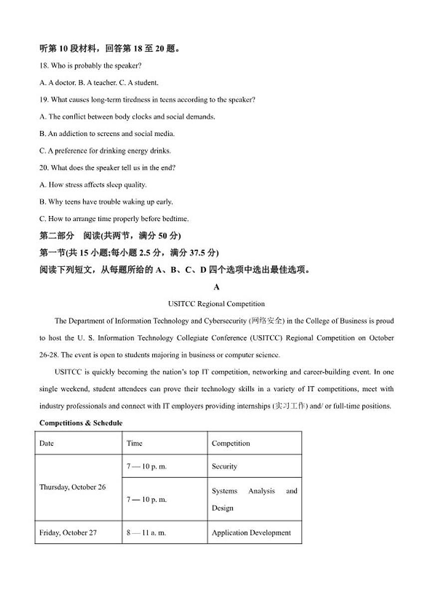 2025-2026学年福建厦门大学附属科技中学上学期高二期末阶段测试英语试题（含答案）第3页