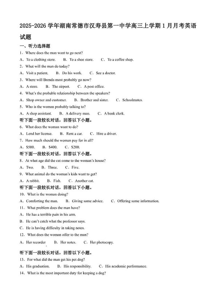 2025-2026学年湖南常德市汉寿县第一中学高三上学期1月月考英语试题（含答案）第1页